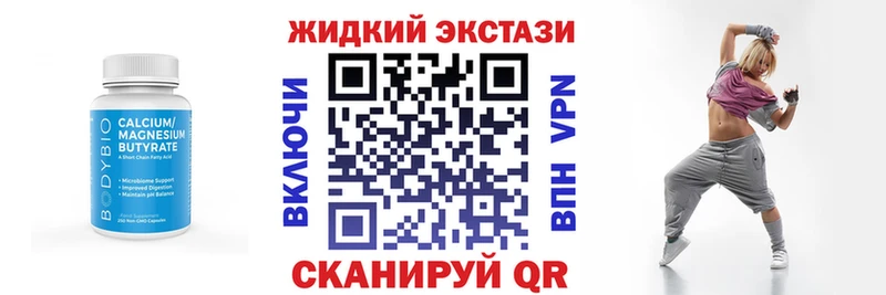 Бутират жидкий экстази  ссылка на мегу ТОР  Фокино 